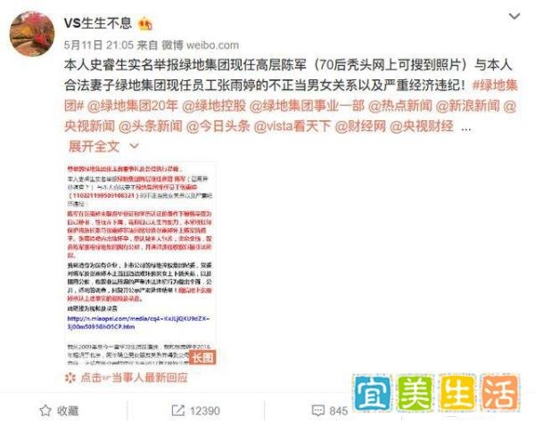 绿地高管爱上已婚秘书，丈夫揭露真相：为3000万妻子怀别人的孩子