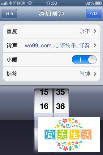 iphone4的闹钟设置在哪
