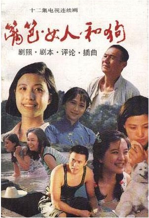 篱笆女人和狗 三部曲的主题曲和插曲都有哪些？