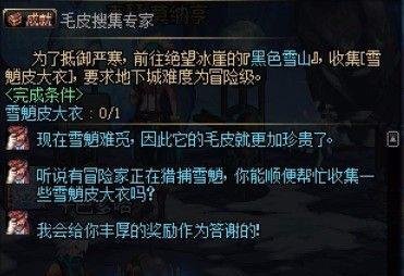 dnf皮毛搜集专家任务怎么做