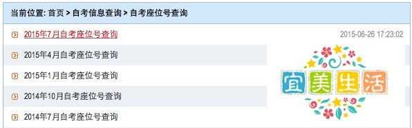 广东自学考试如何查询考试的试室及座位