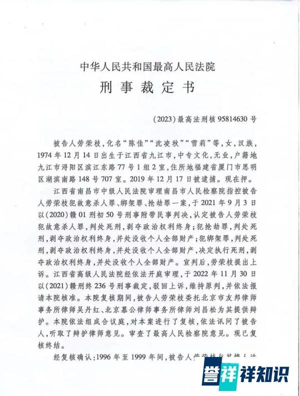 劳荣枝案时间轴梳理！附：死刑复核裁定书