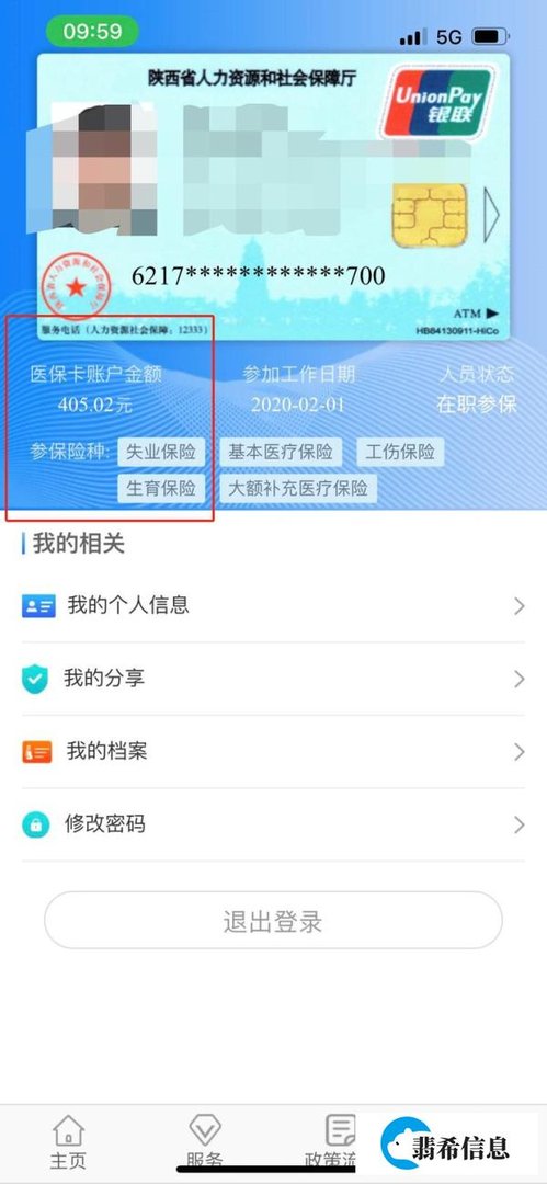 西安医保卡余额怎么查询
