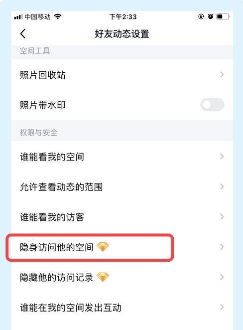 访问别人QQ空间不留痕迹怎么设置