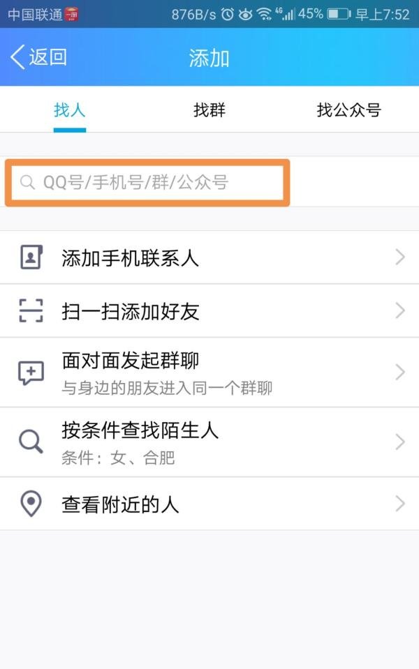 手机QQ如何查询各大快递 快递信息怎么查