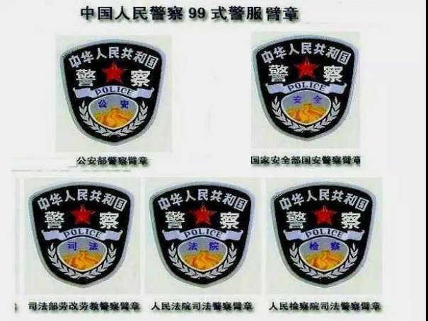 警号怎么看？