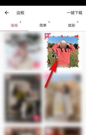 美图秀秀APP怎么下载素材？