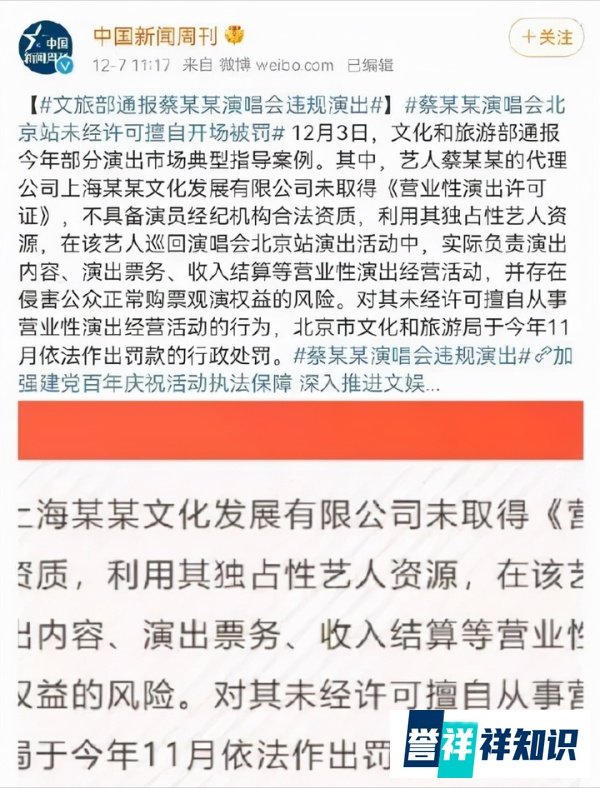 蔡徐坤违规演出被点名通报，代理公司被罚款7万，粉丝：抵制黄牛
