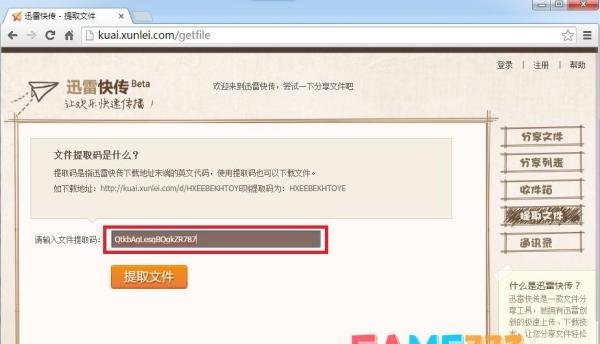 迅雷快传提取文件怎么用?(怎么提取迅雷快传的文件)