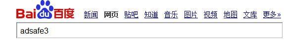 ADsafe3，专门屏蔽各种广告。