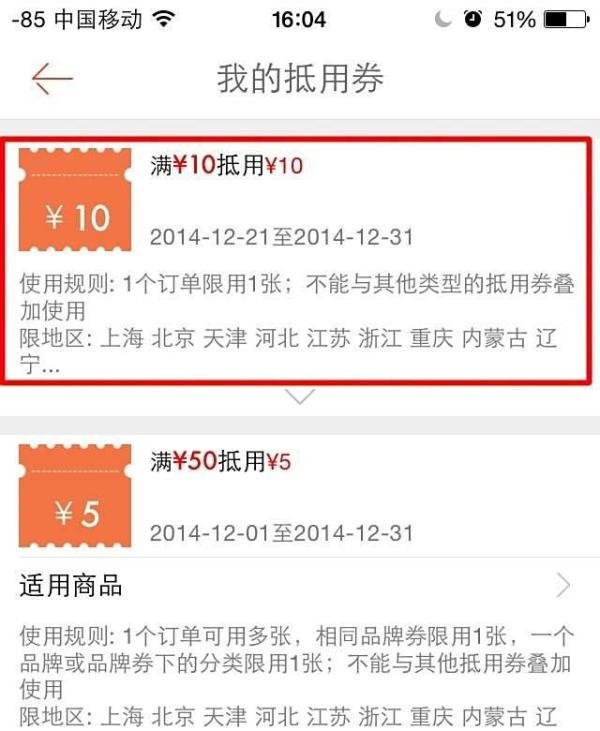 1号店抵用券怎么使用？