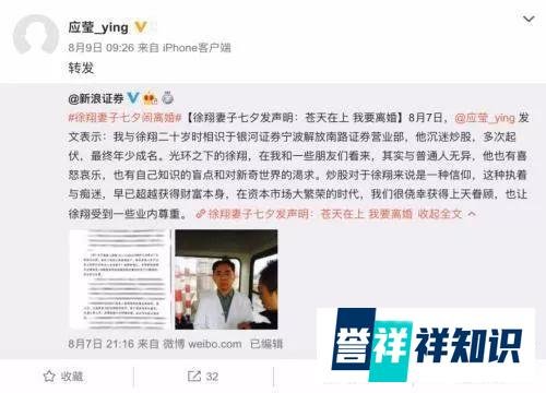 “股神”徐翔狱中离婚案：苍天在上，她真想离婚吗？
