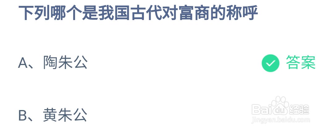 蚂蚁庄园小课堂10.8答案最新早知道