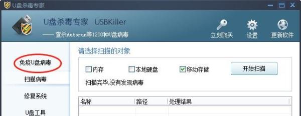 怎么进行U盘免疫