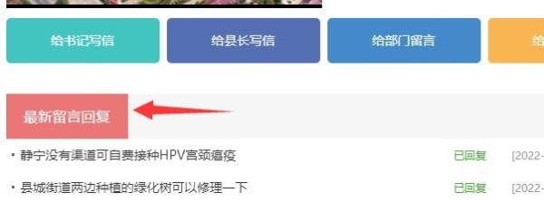 甘肃静宁门户网站网民留言怎么查看回复