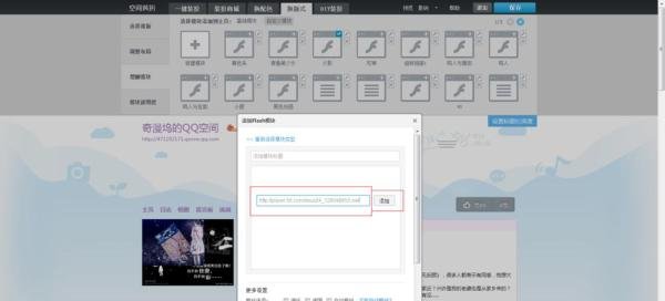 QQ空间Flash模块怎么装扮设置？