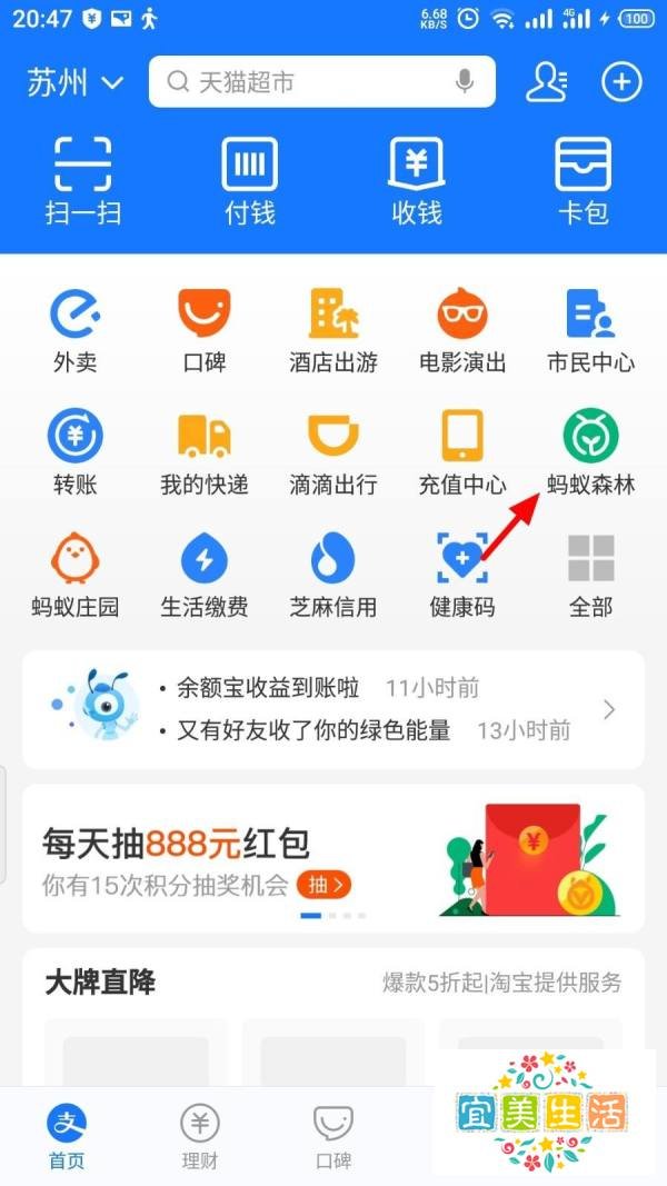 支付宝蚂蚁森林怎么不让好友偷能量