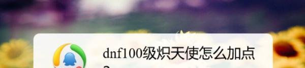 dnf100级炽天使怎么加点？