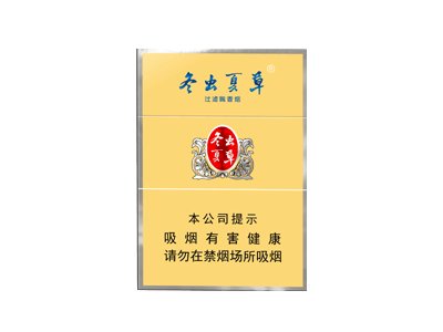 2025冬虫夏草双中支什么价位 冬虫夏草双中支香烟一览表