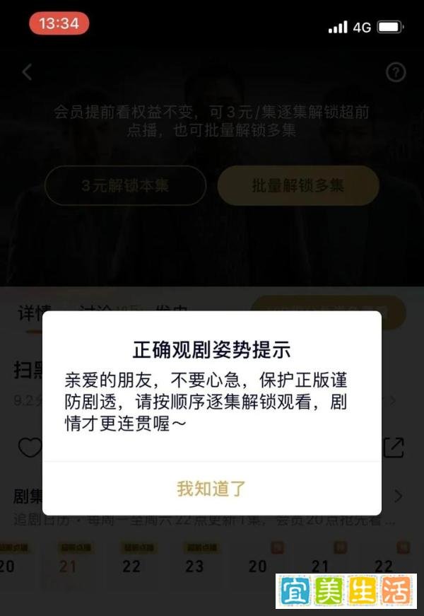 上海消保委点名《扫黑风暴》超前点播