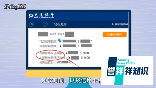 交通银行信用卡账单怎么查询？