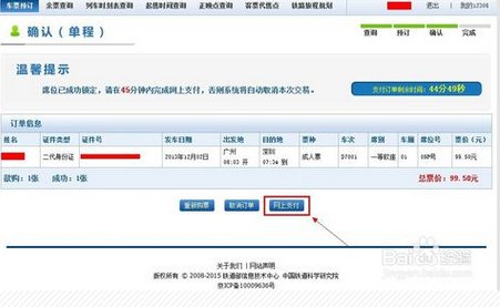 在12063官网订火车票需要注册帐号吗