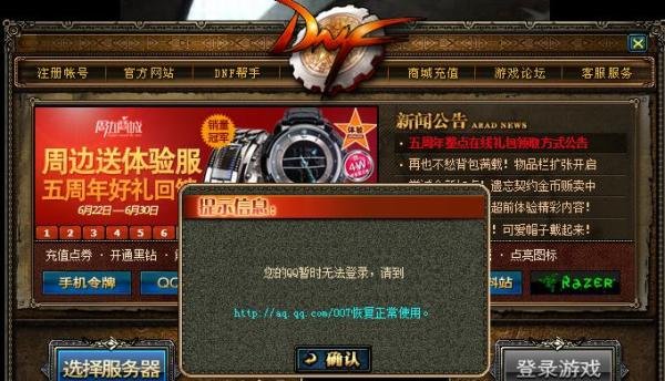 dnf双开不能用了怎么办