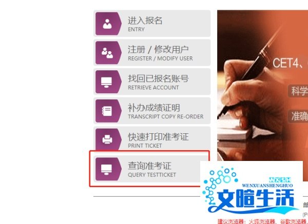 如何用身份证查询四级考试准考证号