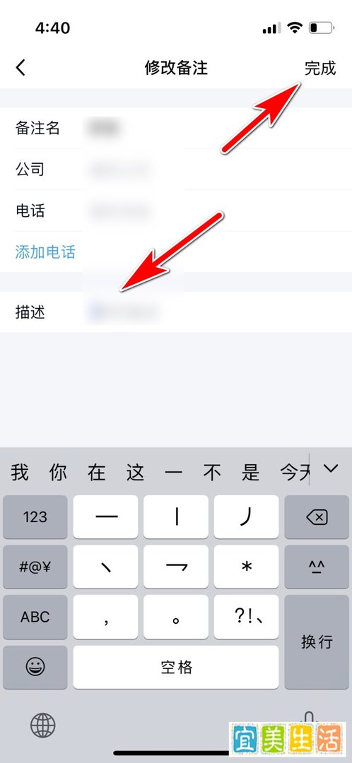 QQ怎么填写好友的个人描述