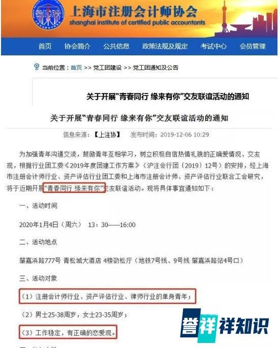 单身的CPA考生注意了!注协来催婚了!