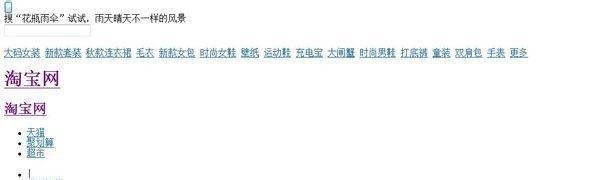 怎样解决贴吧论坛、淘宝网页显示不全、不正常