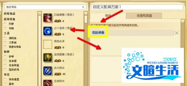 英雄联盟lol怎么在游戏前设置自定义的出装