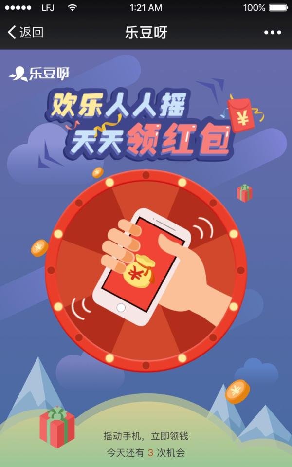 怎么使用乐豆呀红包盒