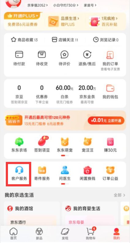京东保价服务在哪里