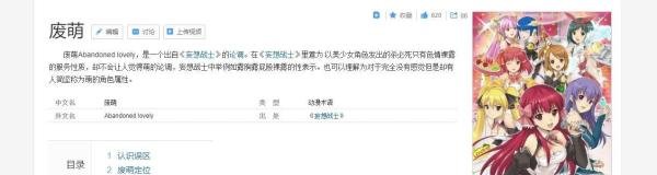 二次元考究:「废萌」一词的由来以及使用方法