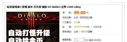 《暗黑3》解读外挂涌现