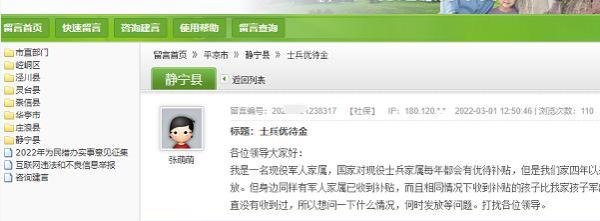 甘肃静宁门户网站网民留言怎么查看回复