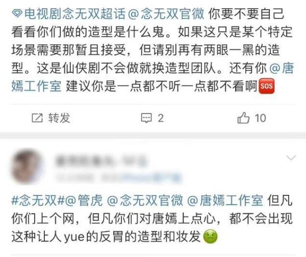 唐嫣念无双妆容造型被网友吐槽,就连粉丝都看不下去了