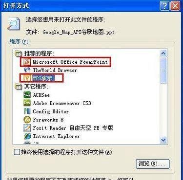 PowerPoint2003文件无法打开怎么办