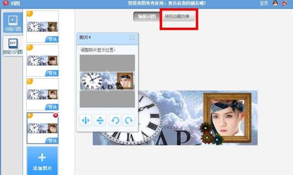 【美图秀秀】怎样制作鹿晗闪图签名档