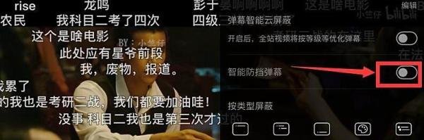 B站哔哩哔哩怎么开启智能防挡弹幕_弹幕不遮挡脸