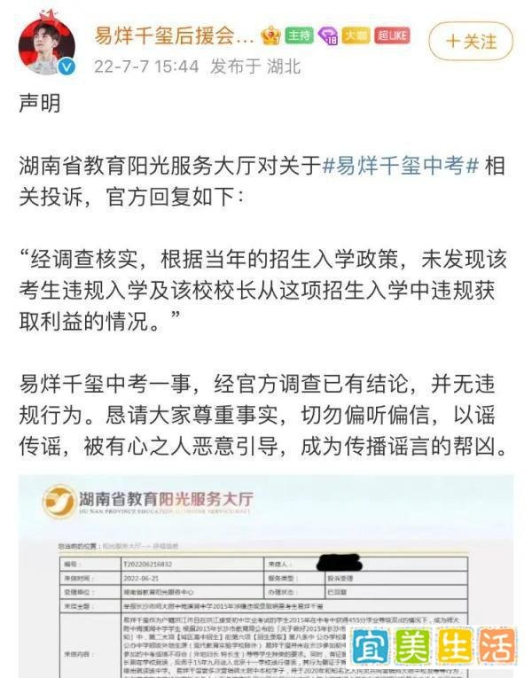 易烊千玺中考违规录取？官方回应