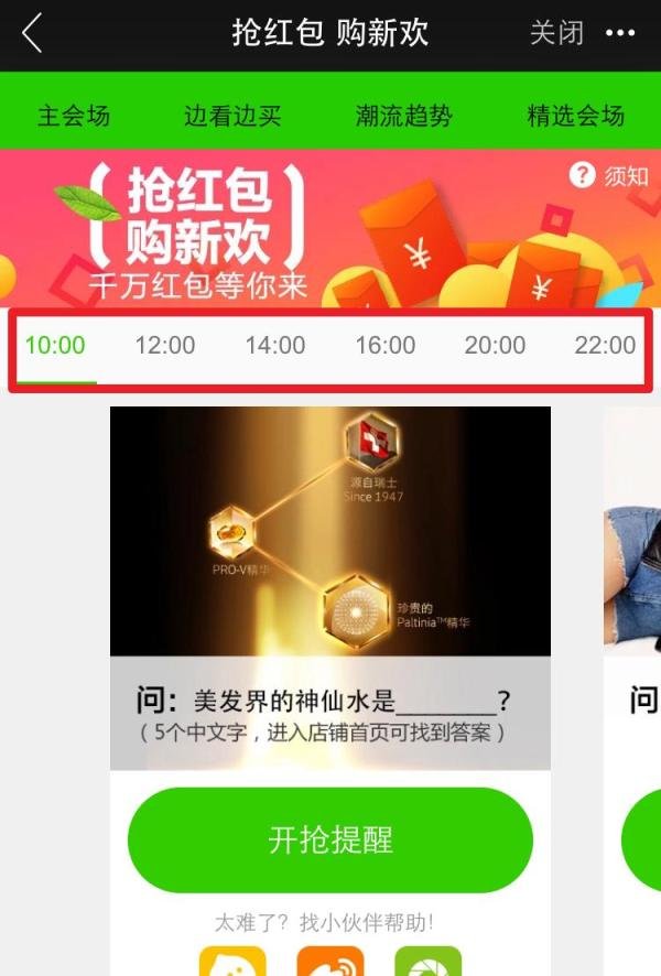 天猫抢红包购新欢怎么获得红包