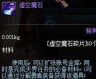dnf虚空魔石铸造技术怎么做
