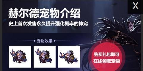 dnf赫尔德宠物怎么获得