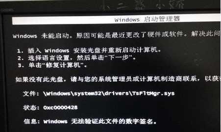 Win7开机显示缺少.sys损坏通用解决方法