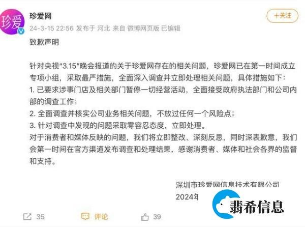 珍爱网被央视曝光，把相亲客户当“猎物”，76岁董事长道歉