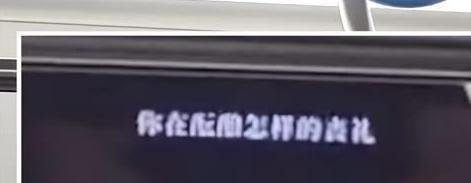 重庆地铁雷人字幕?官方回应揭秘真相