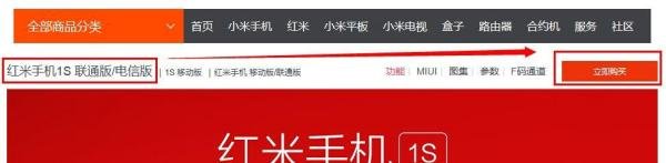 怎么预约红米小米手机