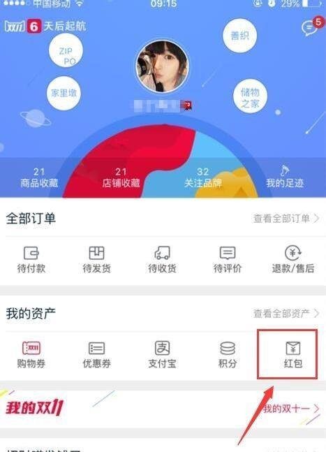 天猫密令红包怎么发 天猫密令红包在哪里